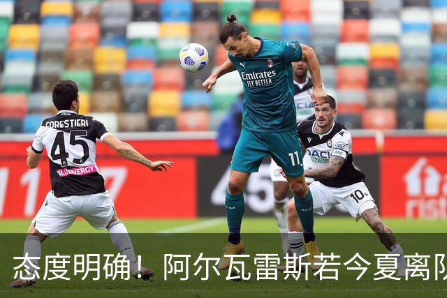 态度明确！阿尔瓦雷斯若今夏离队，球队拒绝将其出售至西甲对手